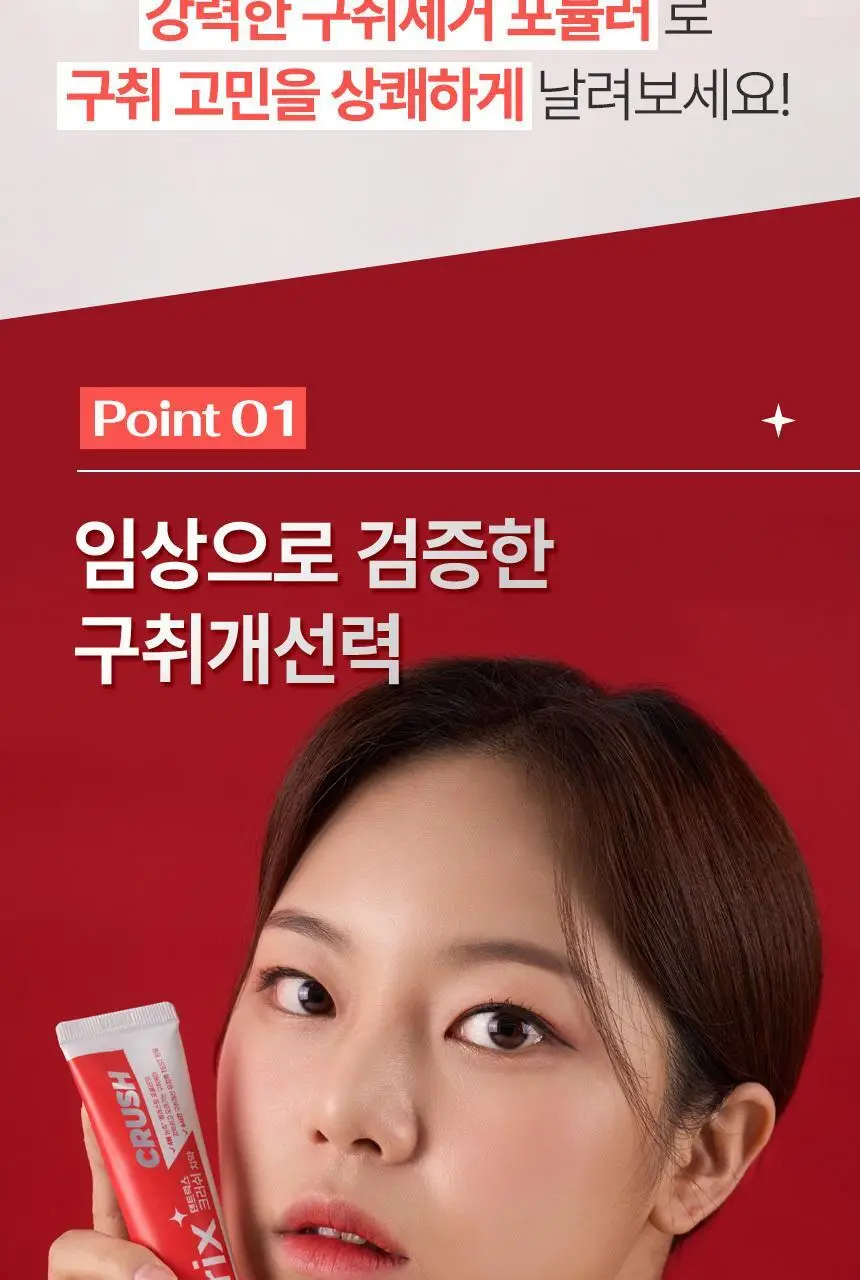 [올영최초/농축치약] 덴트릭스 크러쉬 치약 50g 상세페이지 7